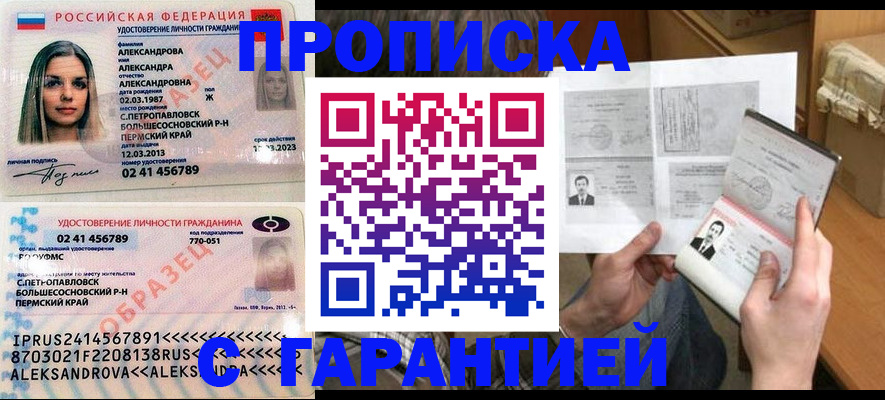 купить прописку в Горнозаводске
